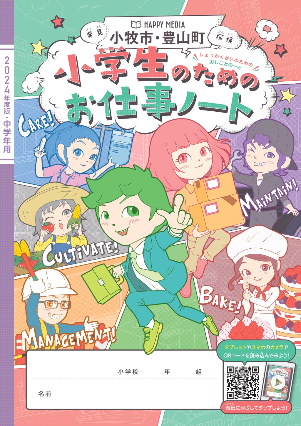 「お仕事ノート」に掲載されました!